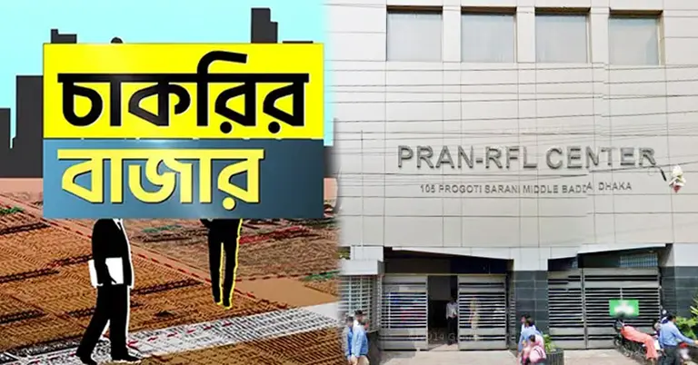 চাকরির বাজার ও আরএফএল গ্রুপ